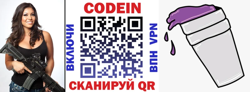 Codein Purple Drank  Купить  Курганинск 